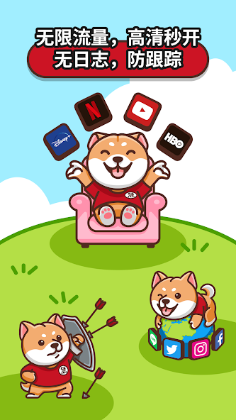 狗急极速器android下载效果预览图